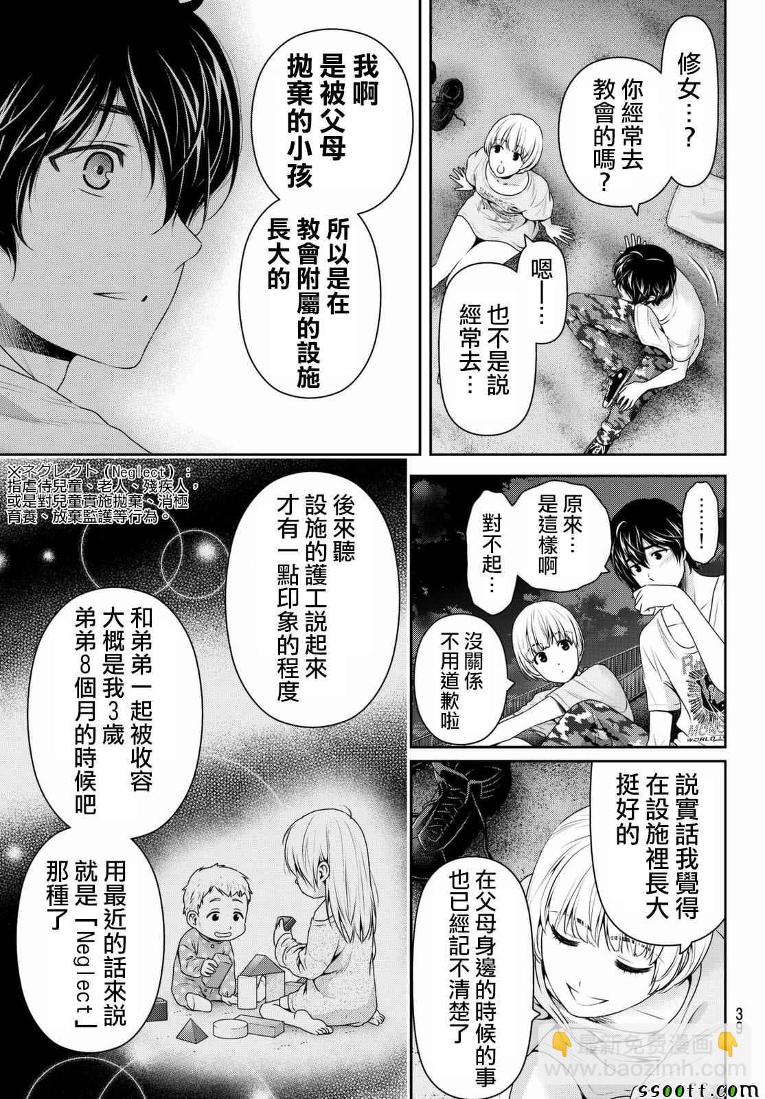 家有女友 - 第161話 - 3