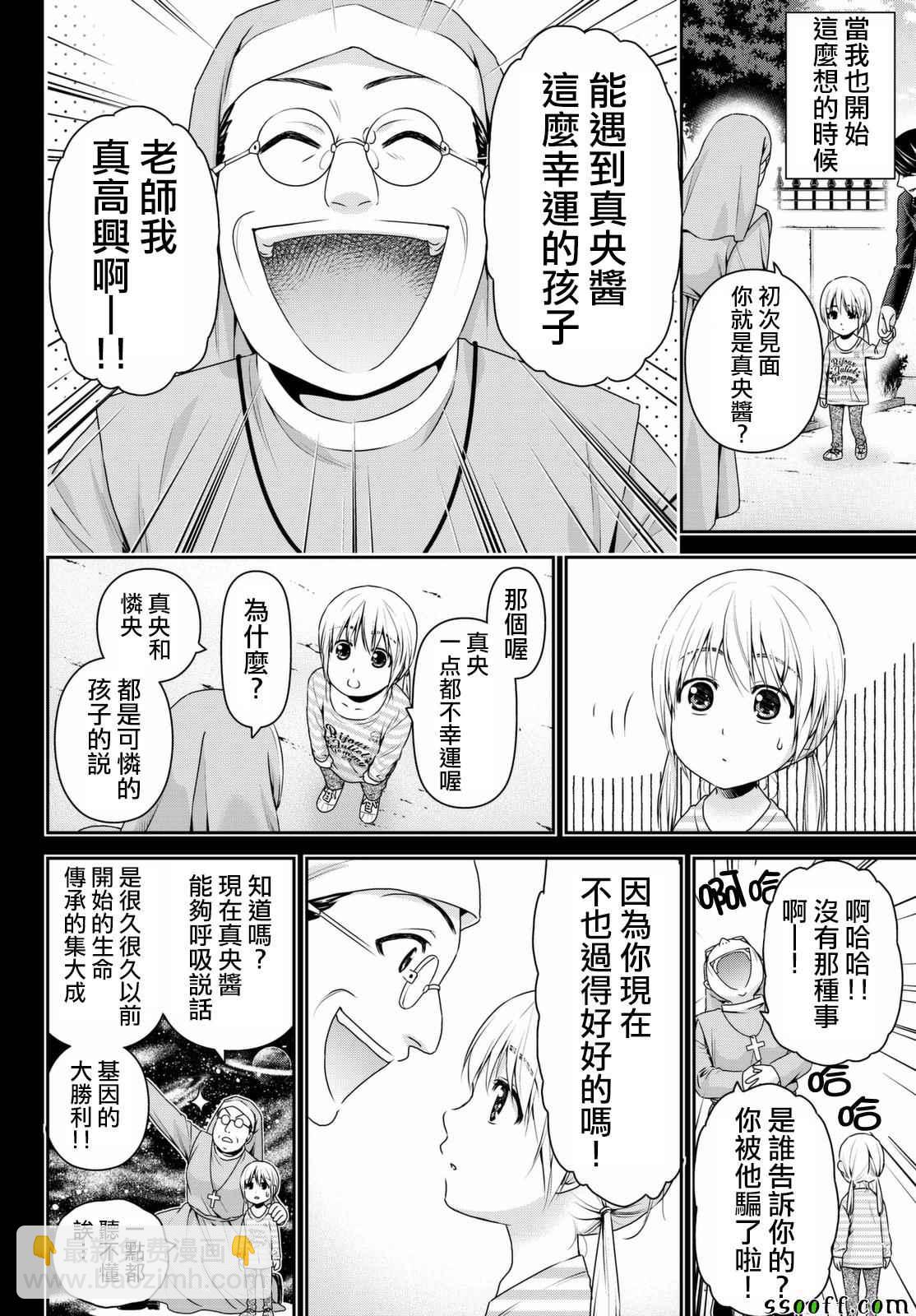 家有女友 - 第161話 - 2