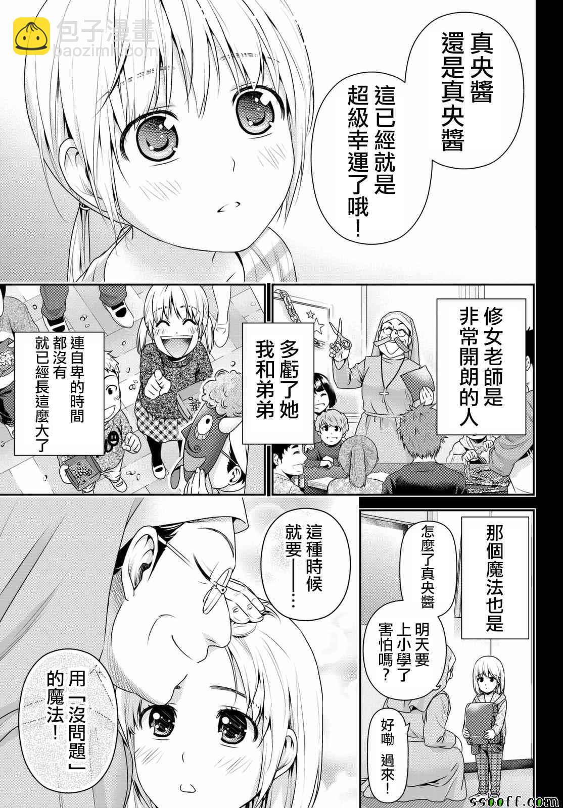 家有女友 - 第161話 - 3