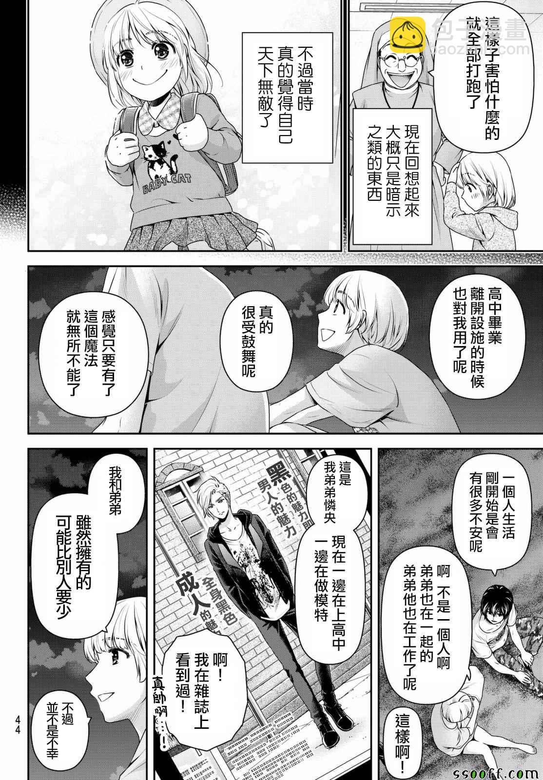 家有女友 - 第161話 - 4