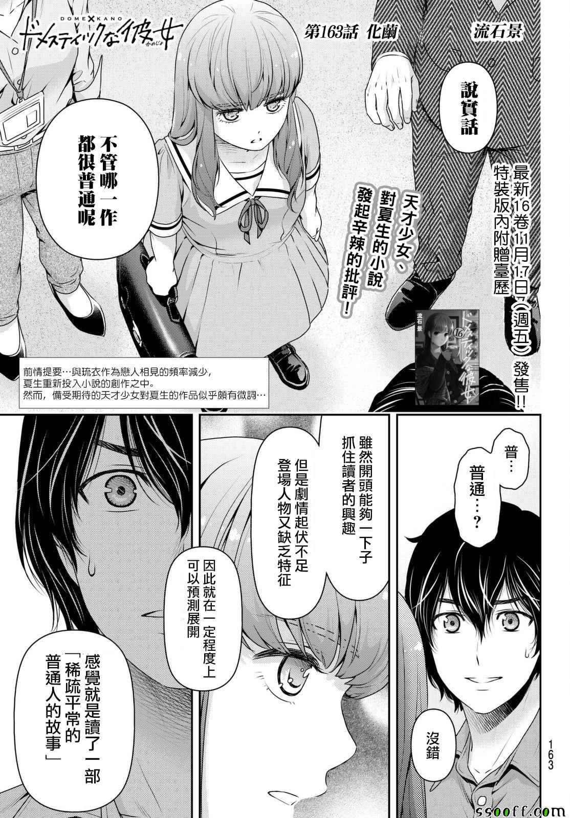 家有女友 - 第163話 - 1