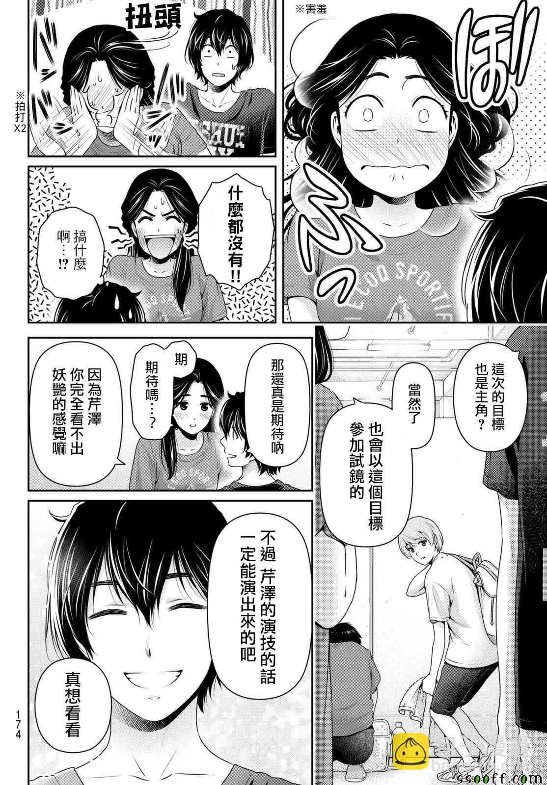 家有女友 - 第163話 - 4