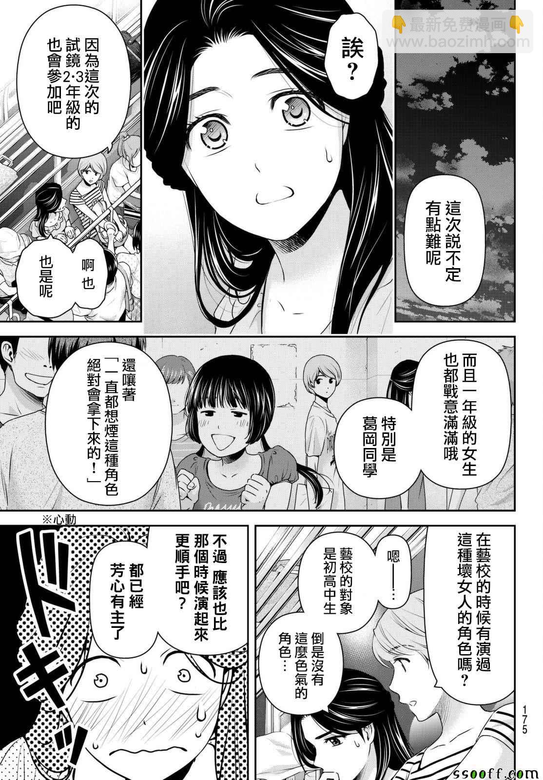 家有女友 - 第163話 - 1