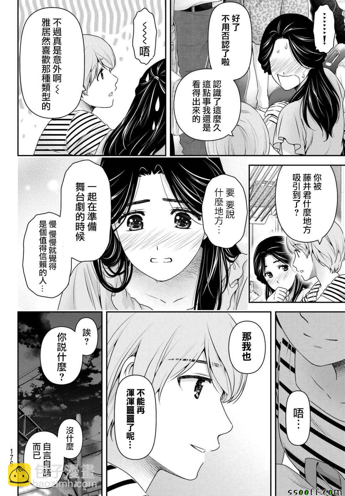 家有女友 - 第163話 - 2