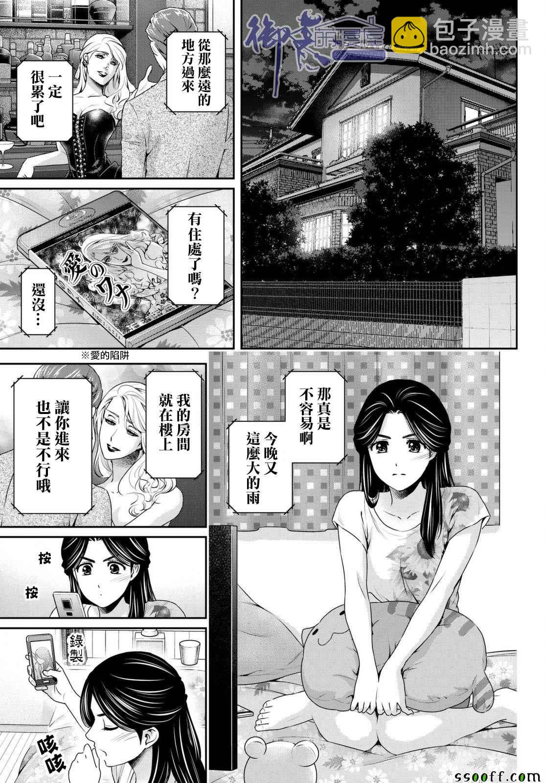 家有女友 - 第163話 - 3