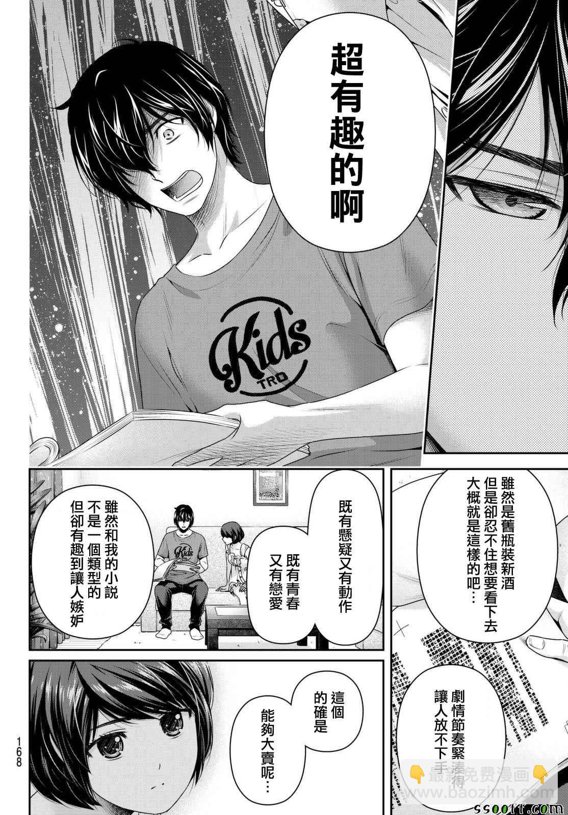 家有女友 - 第163話 - 2