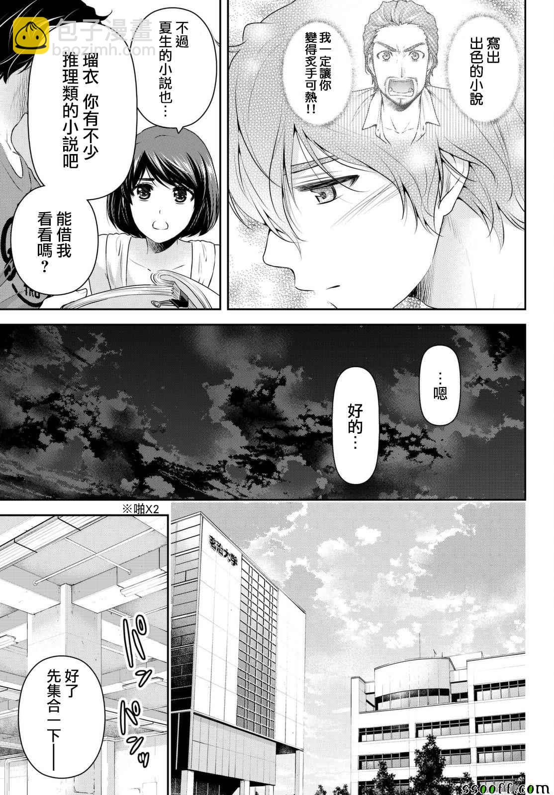 家有女友 - 第163話 - 3