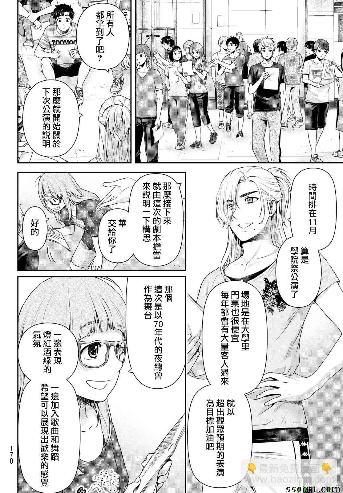 家有女友 - 第163話 - 4