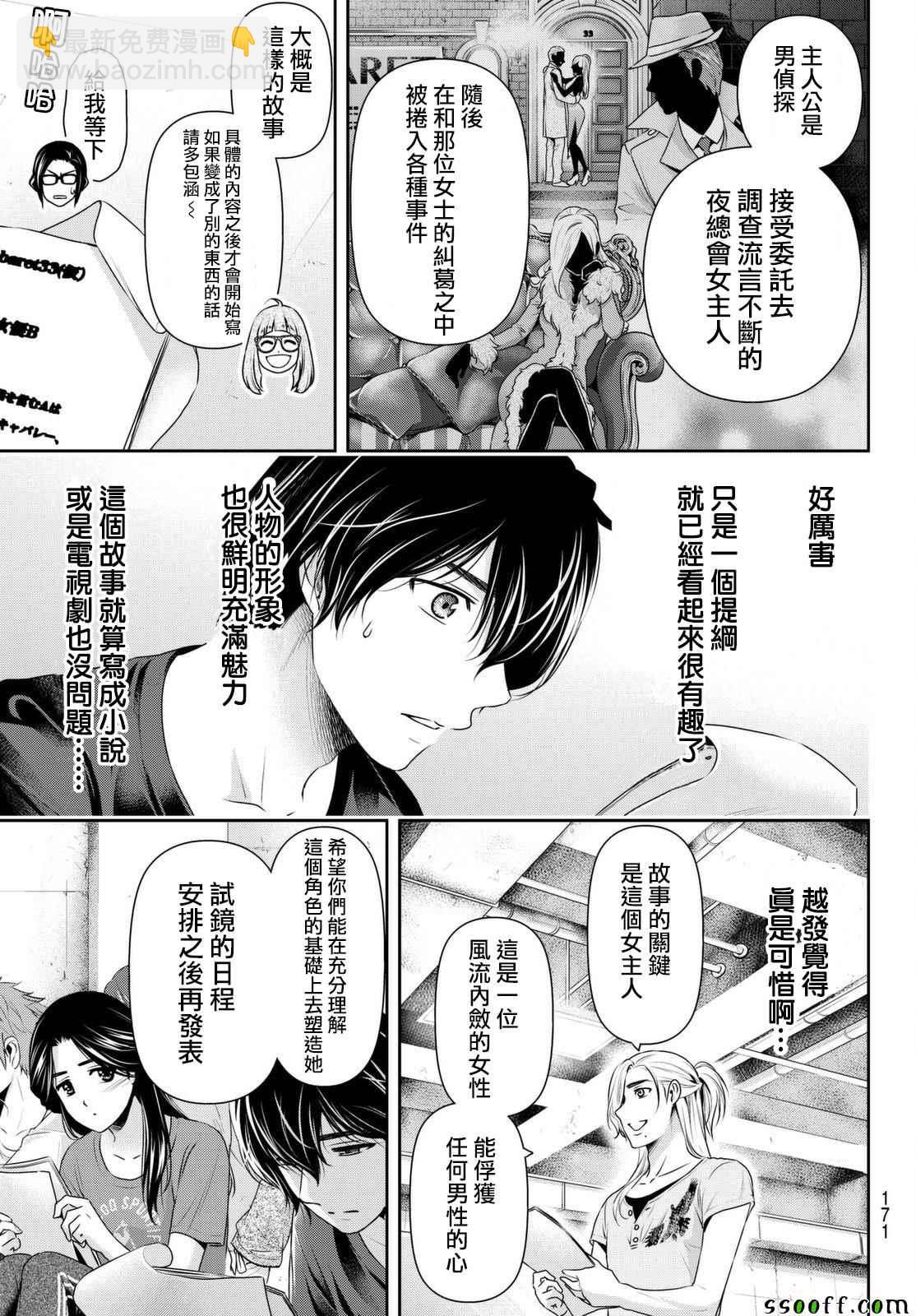 家有女友 - 第163話 - 1