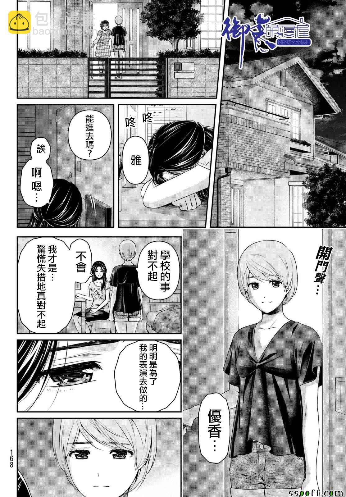 家有女友 - 第165話 - 2