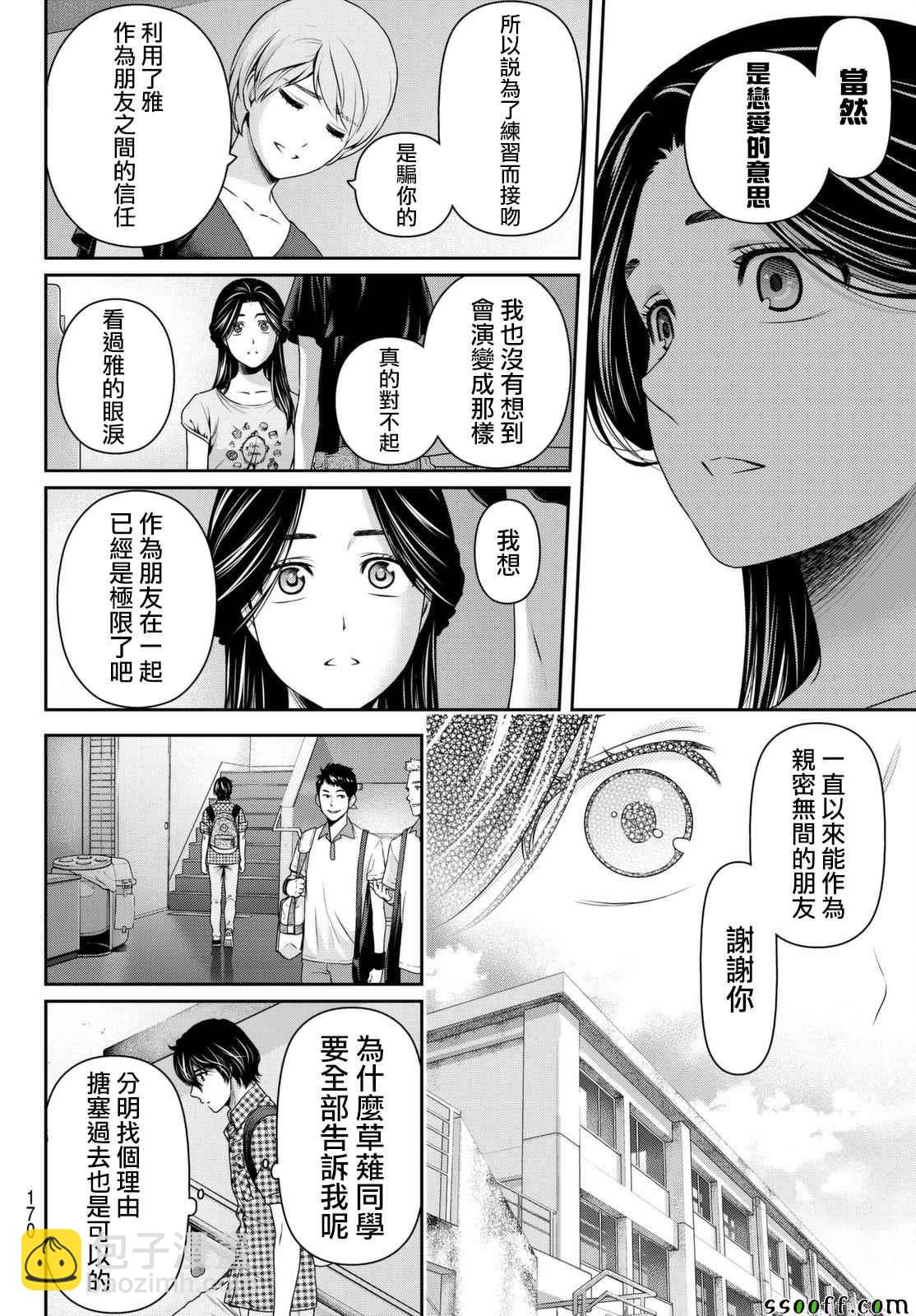 家有女友 - 第165話 - 4