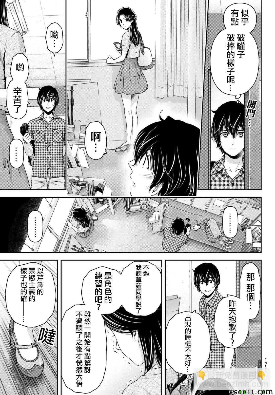 家有女友 - 第165話 - 1