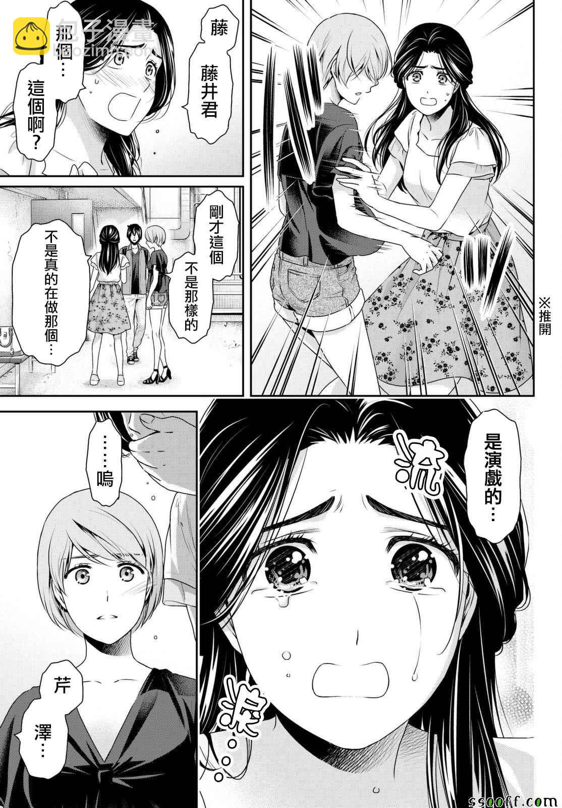 家有女友 - 第165話 - 1