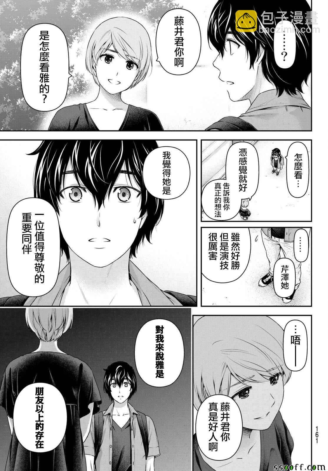 家有女友 - 第165話 - 3