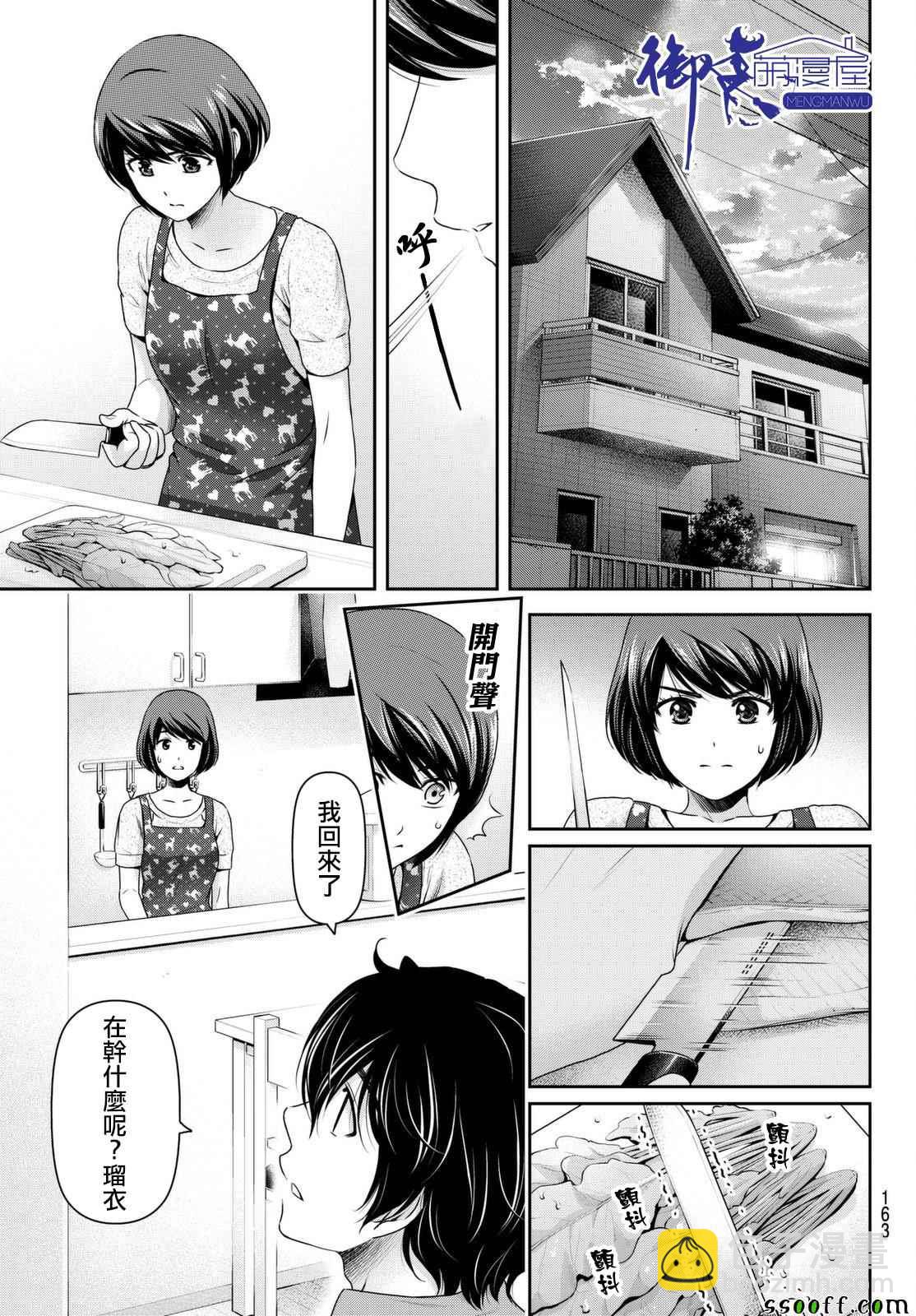 家有女友 - 第165話 - 1