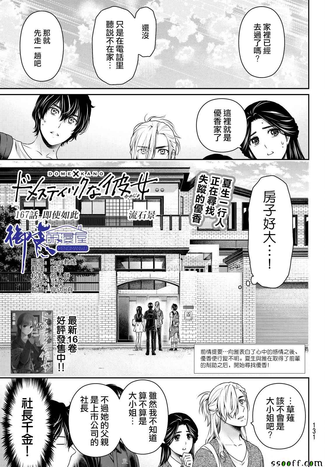 家有女友 - 第167話 - 1