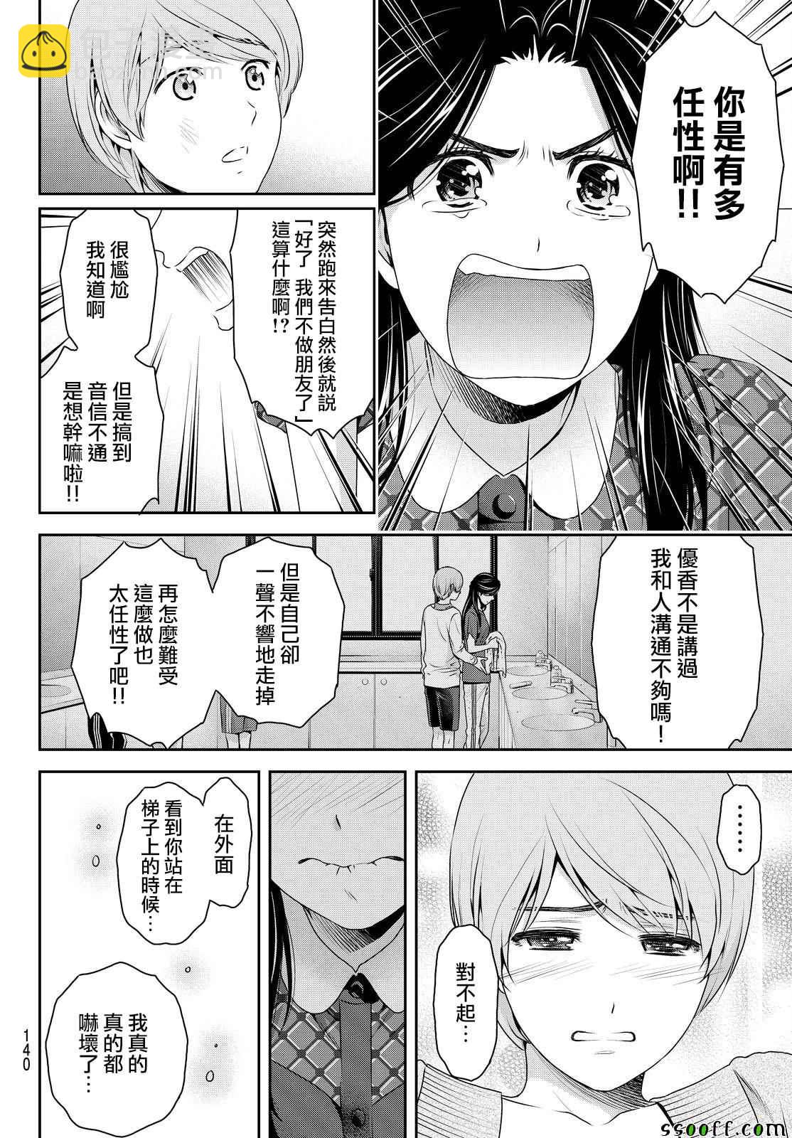 家有女友 - 第167話 - 2