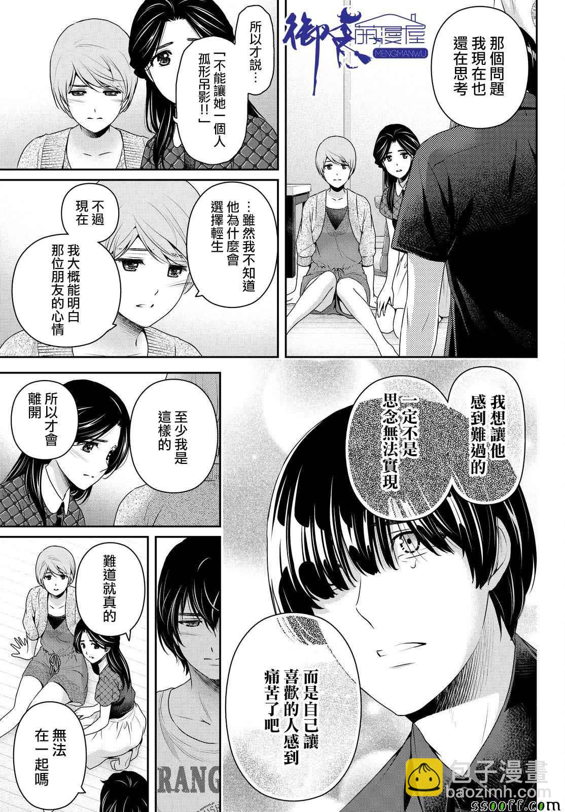 家有女友 - 第167話 - 3