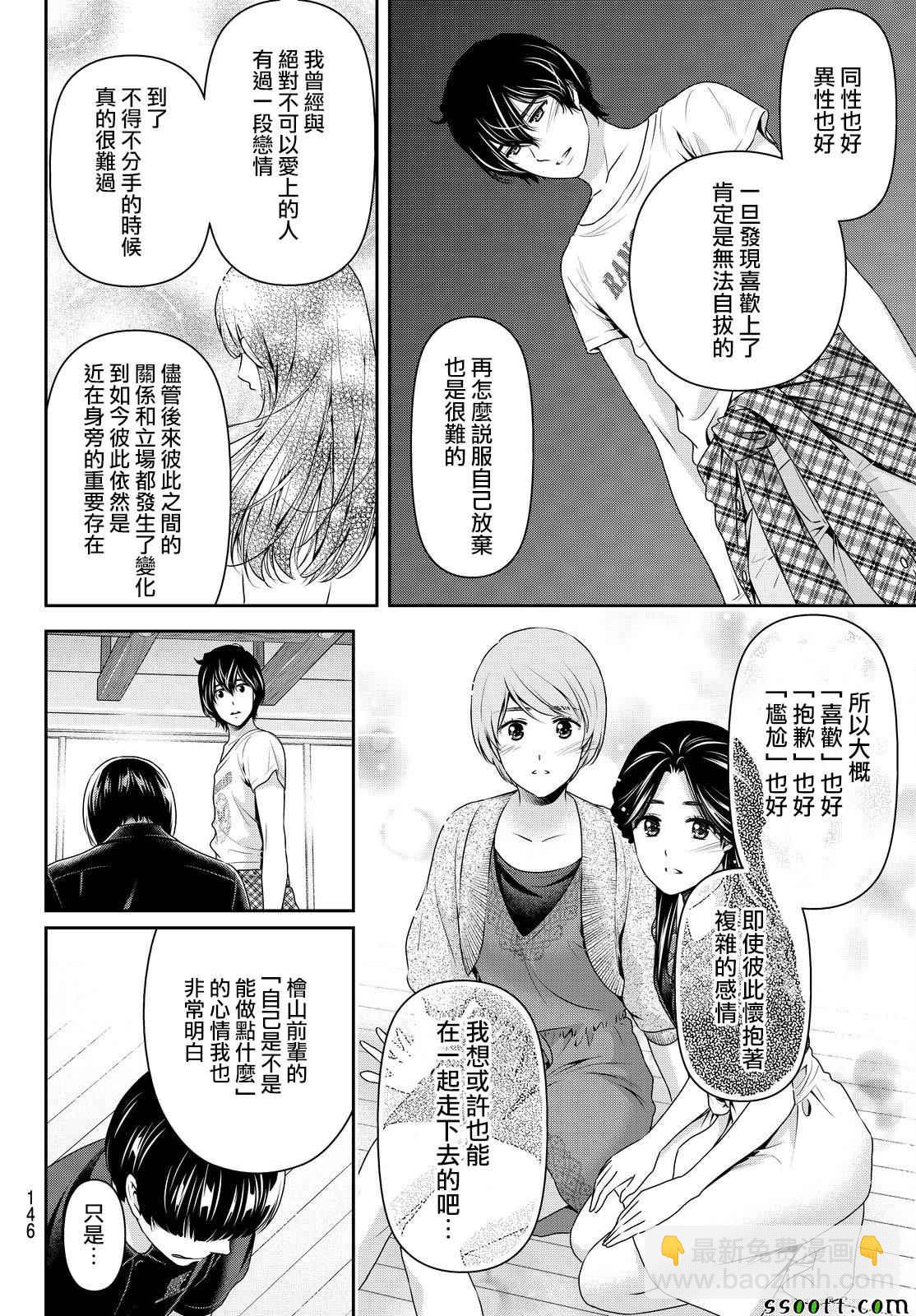 家有女友 - 第167話 - 4
