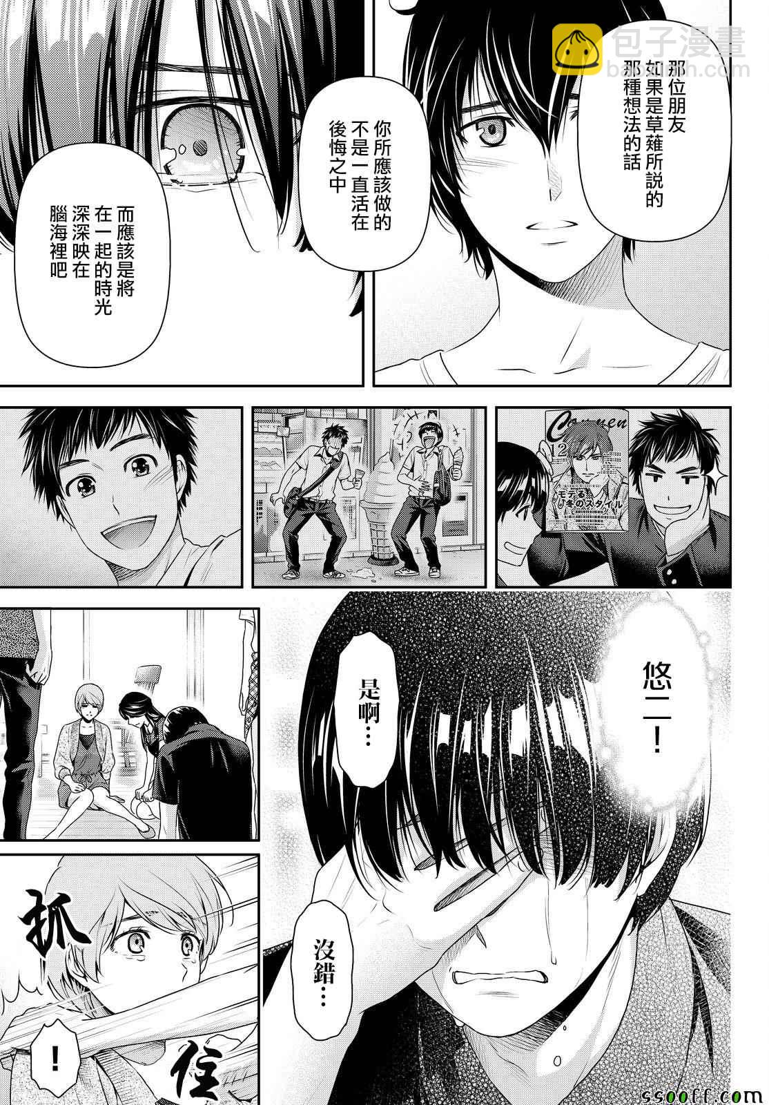 家有女友 - 第167話 - 1