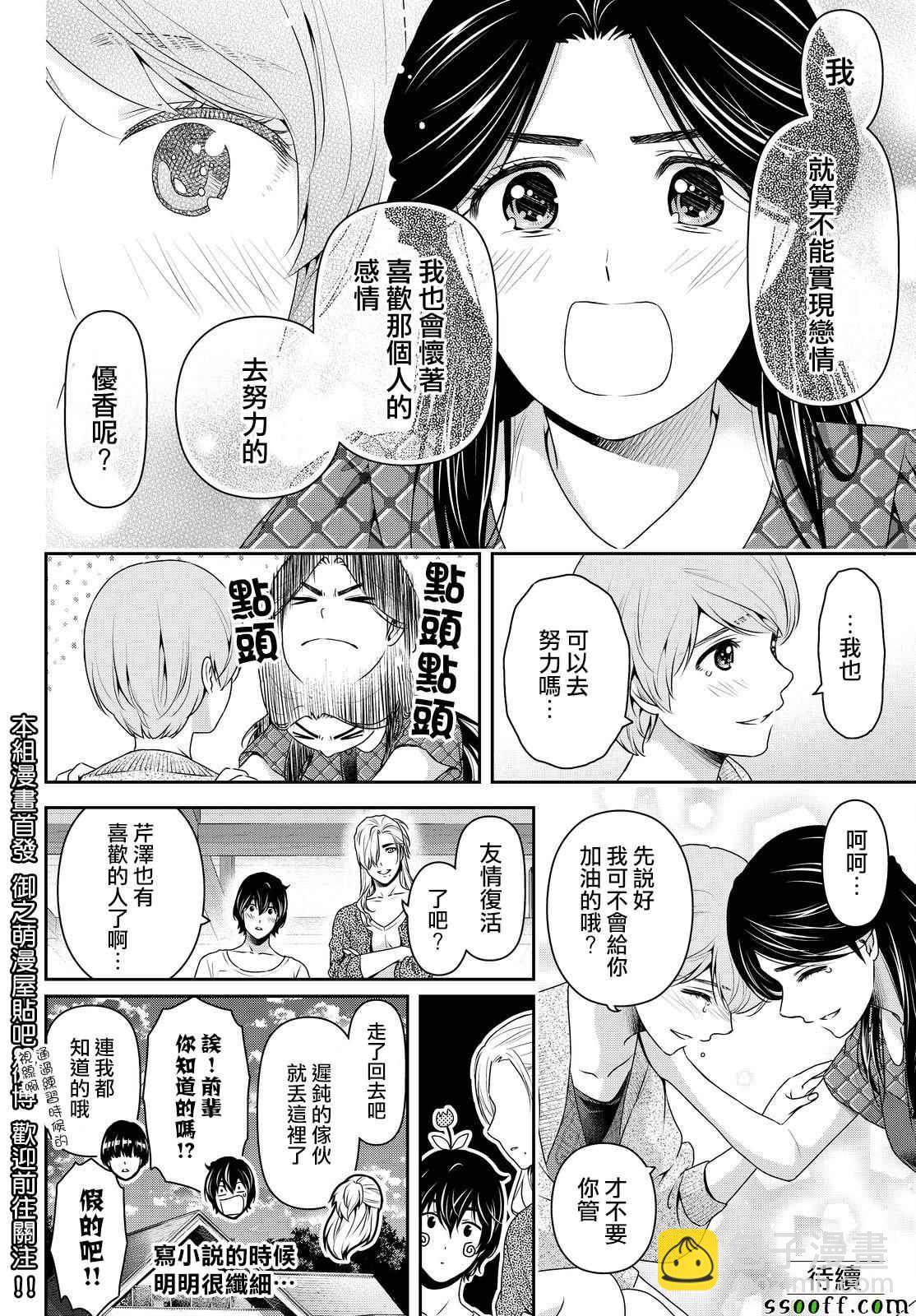 家有女友 - 第167話 - 2