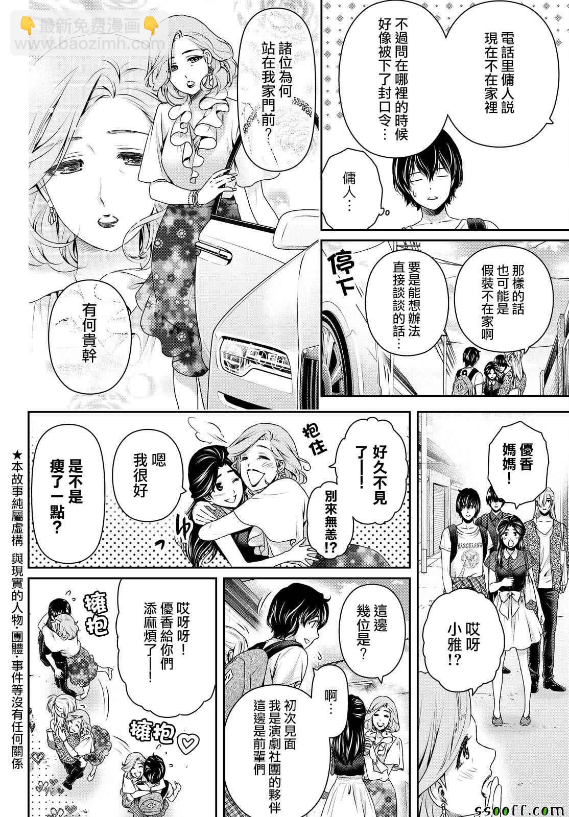 家有女友 - 第167話 - 2