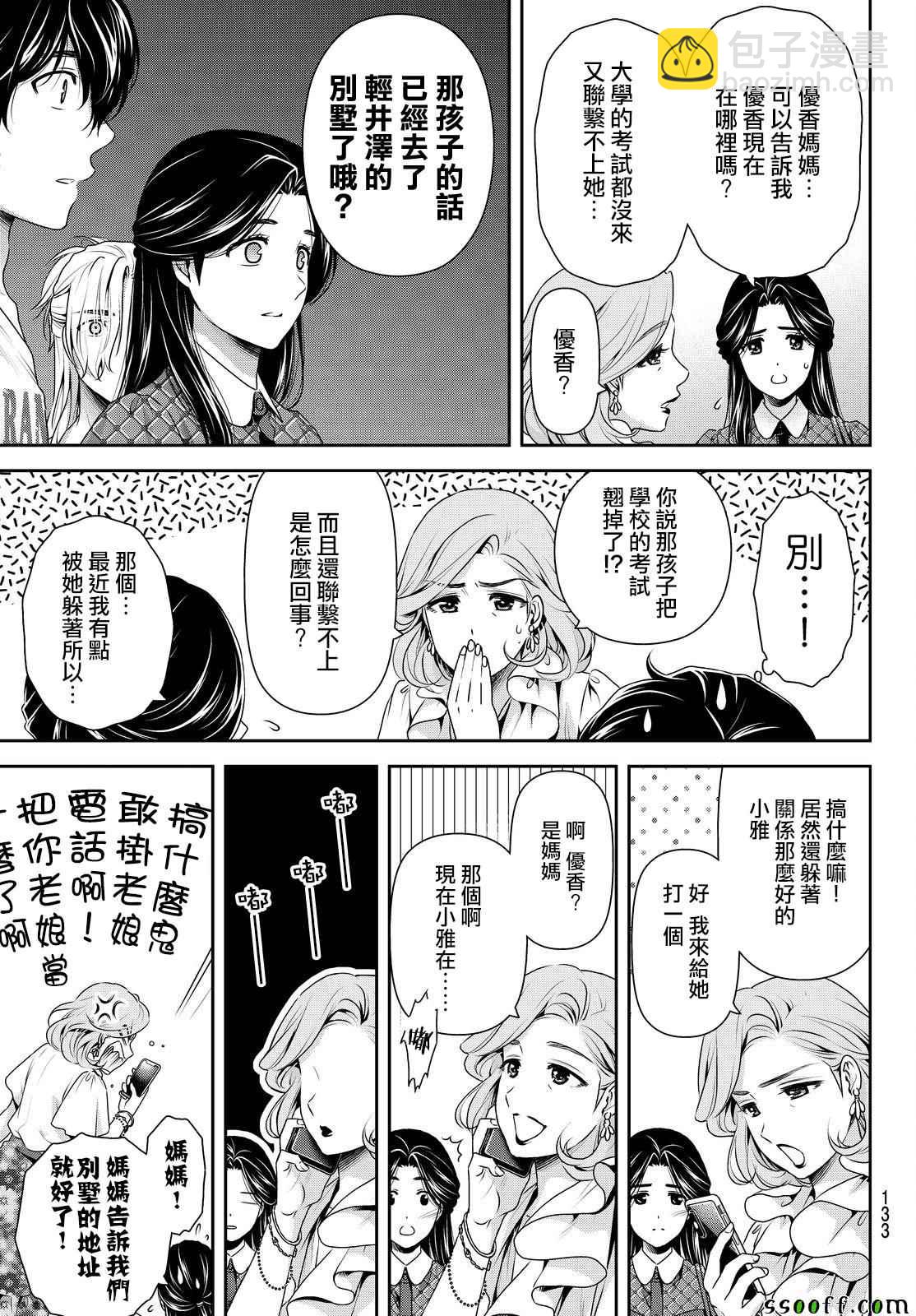 家有女友 - 第167話 - 3