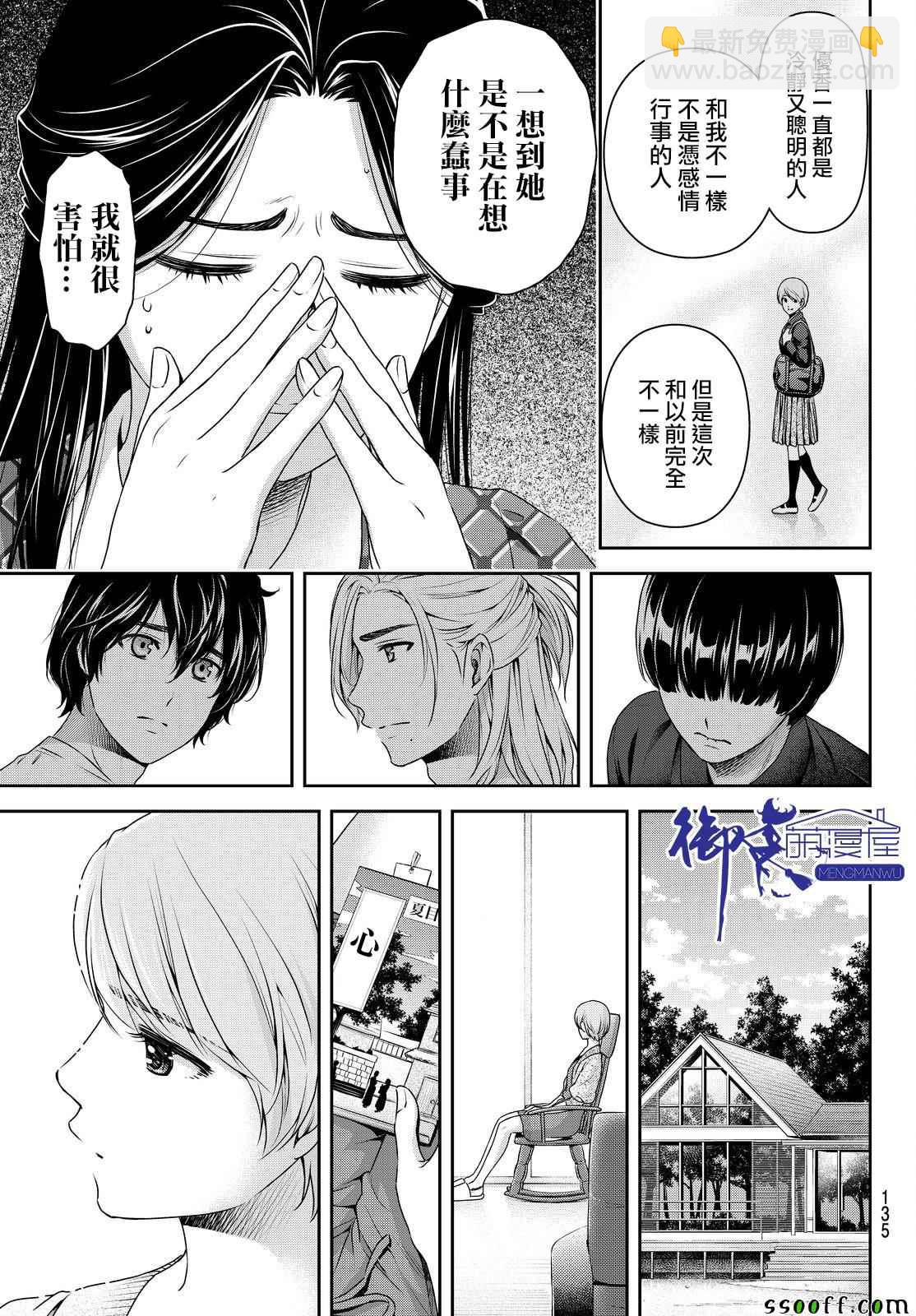 家有女友 - 第167話 - 1