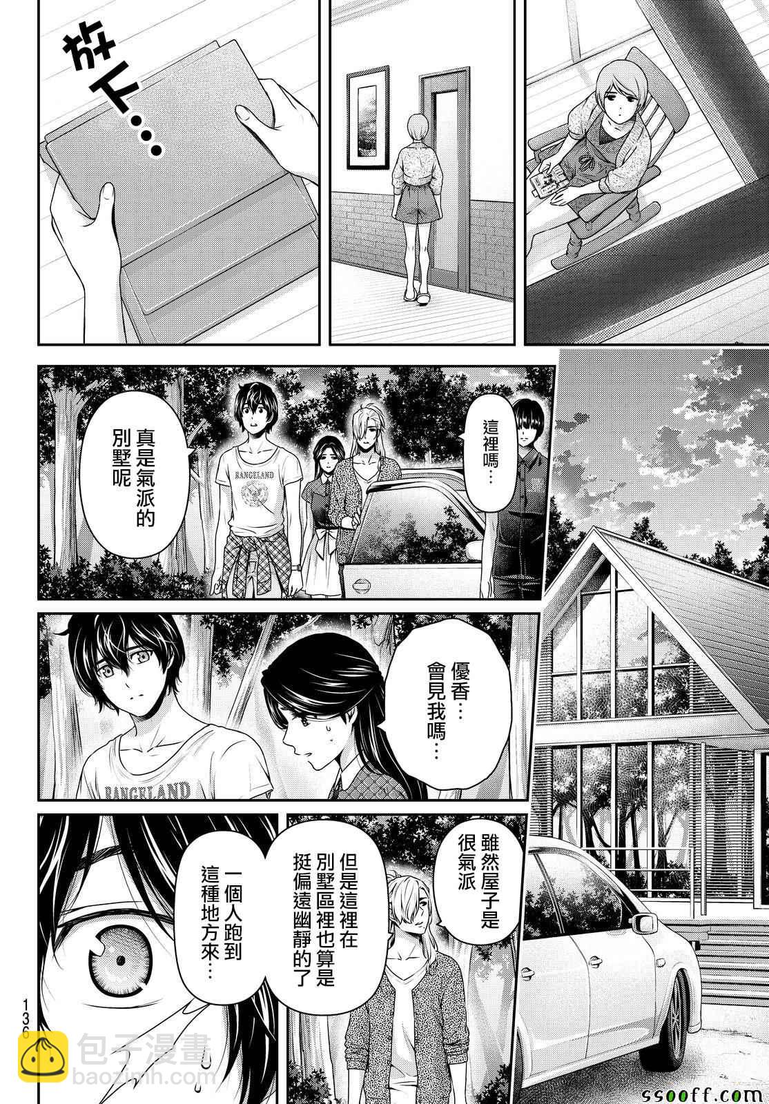 家有女友 - 第167話 - 2