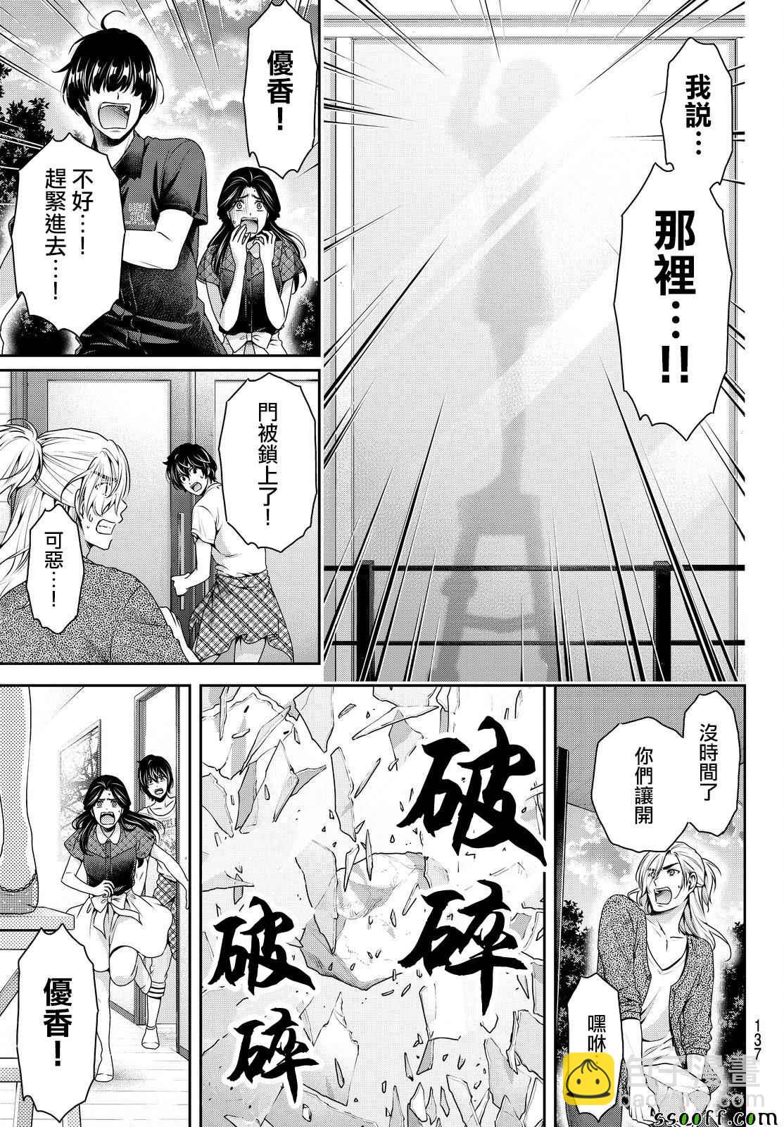 家有女友 - 第167話 - 3