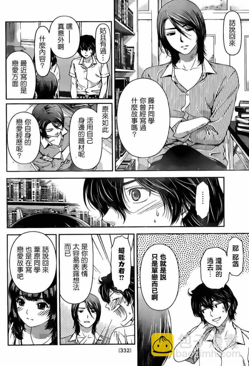 家有女友 - 第18話 - 4