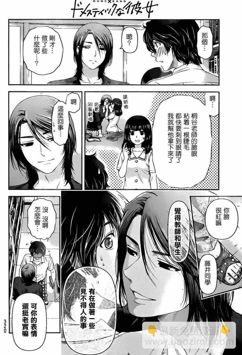 家有女友 - 第18話 - 4