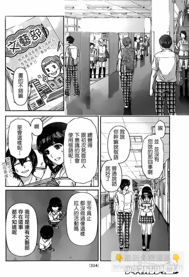 家有女友 - 第18話 - 4