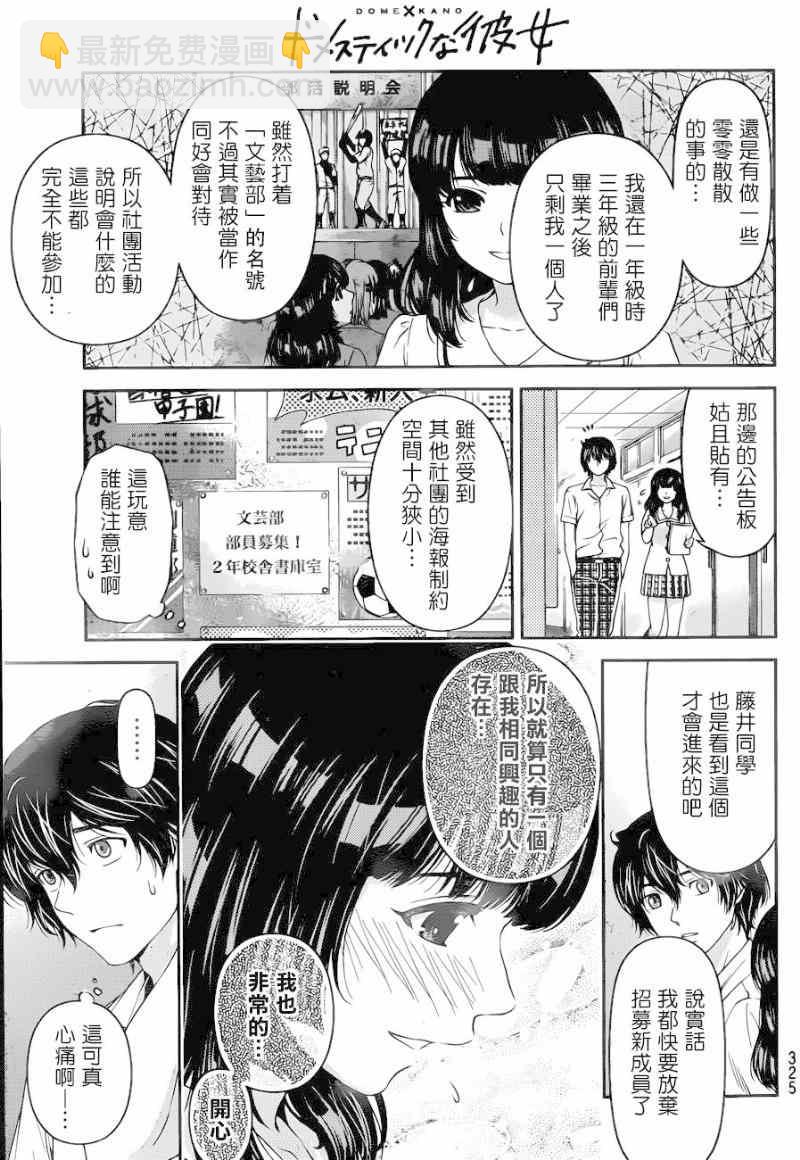 家有女友 - 第18話 - 1