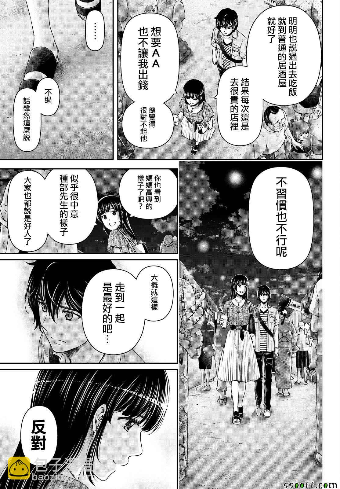 家有女友 - 第171話 - 3