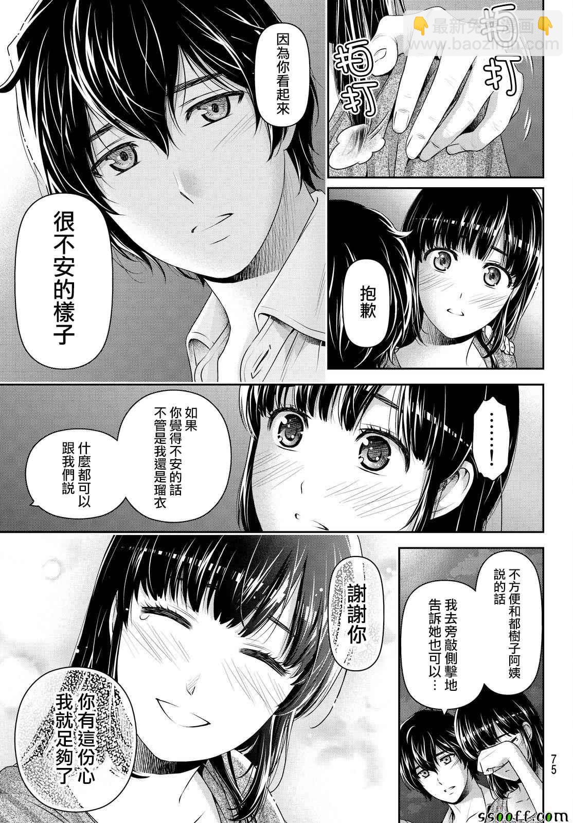 家有女友 - 第171話 - 1