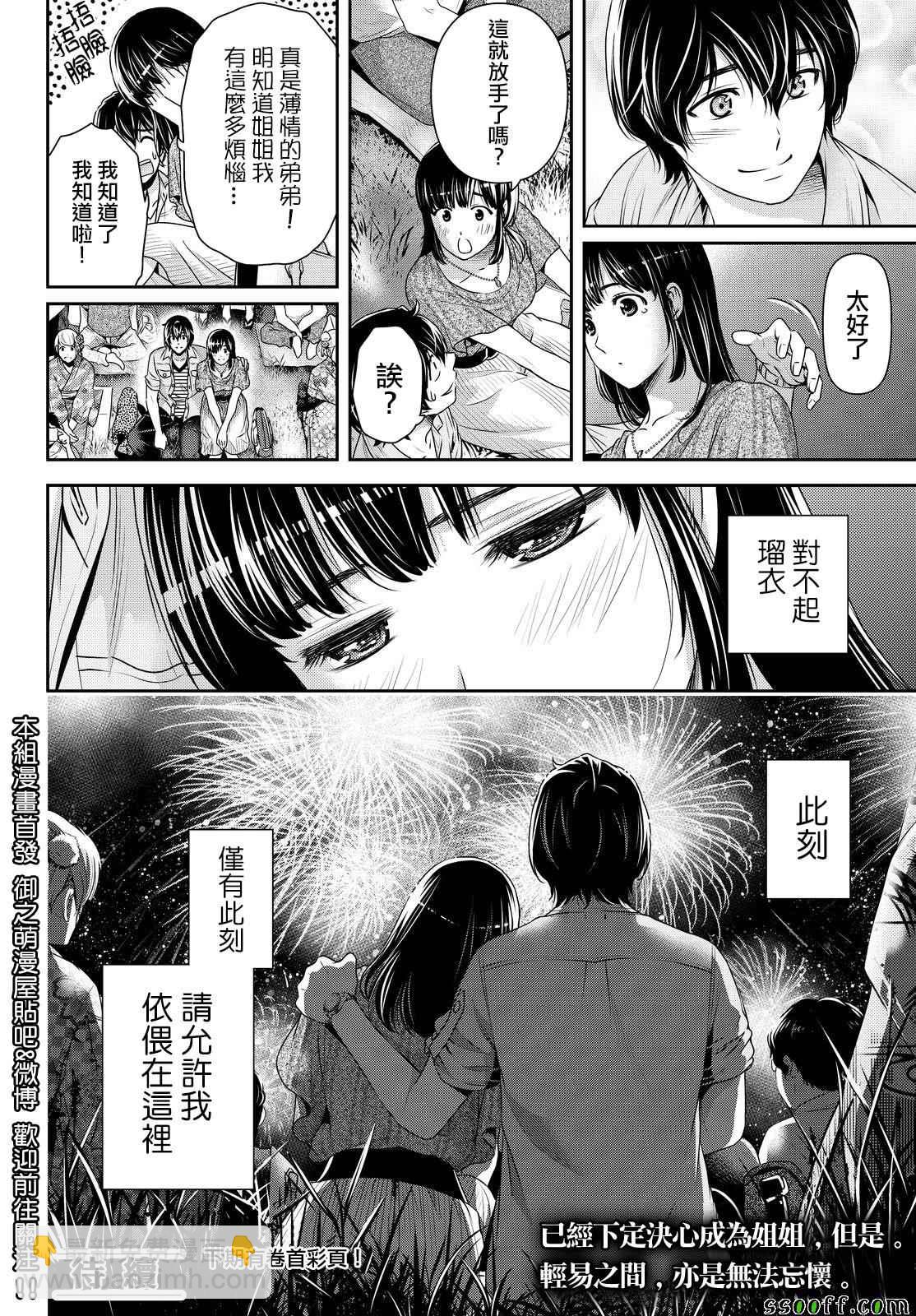 家有女友 - 第171話 - 2
