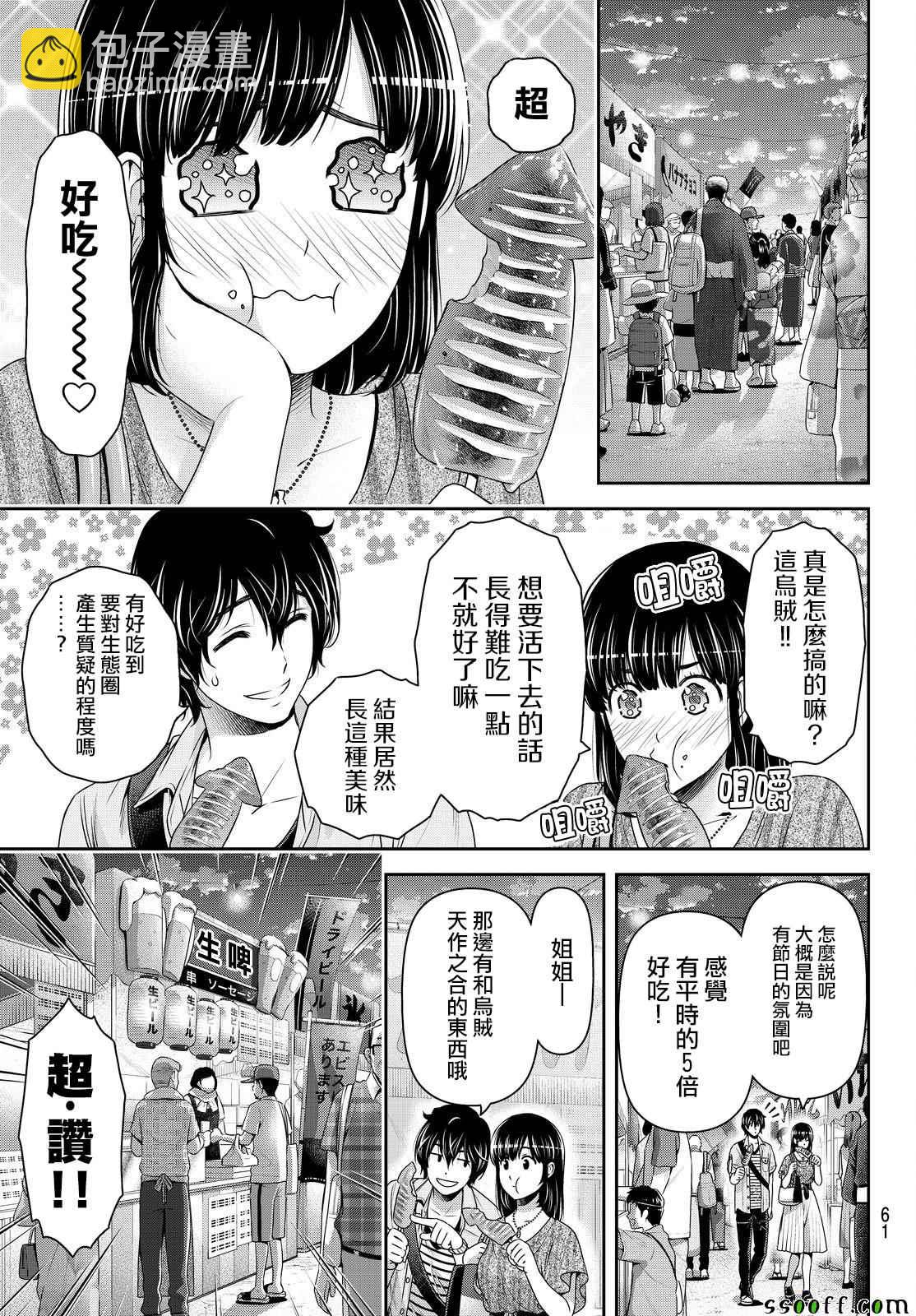 家有女友 - 第171話 - 3