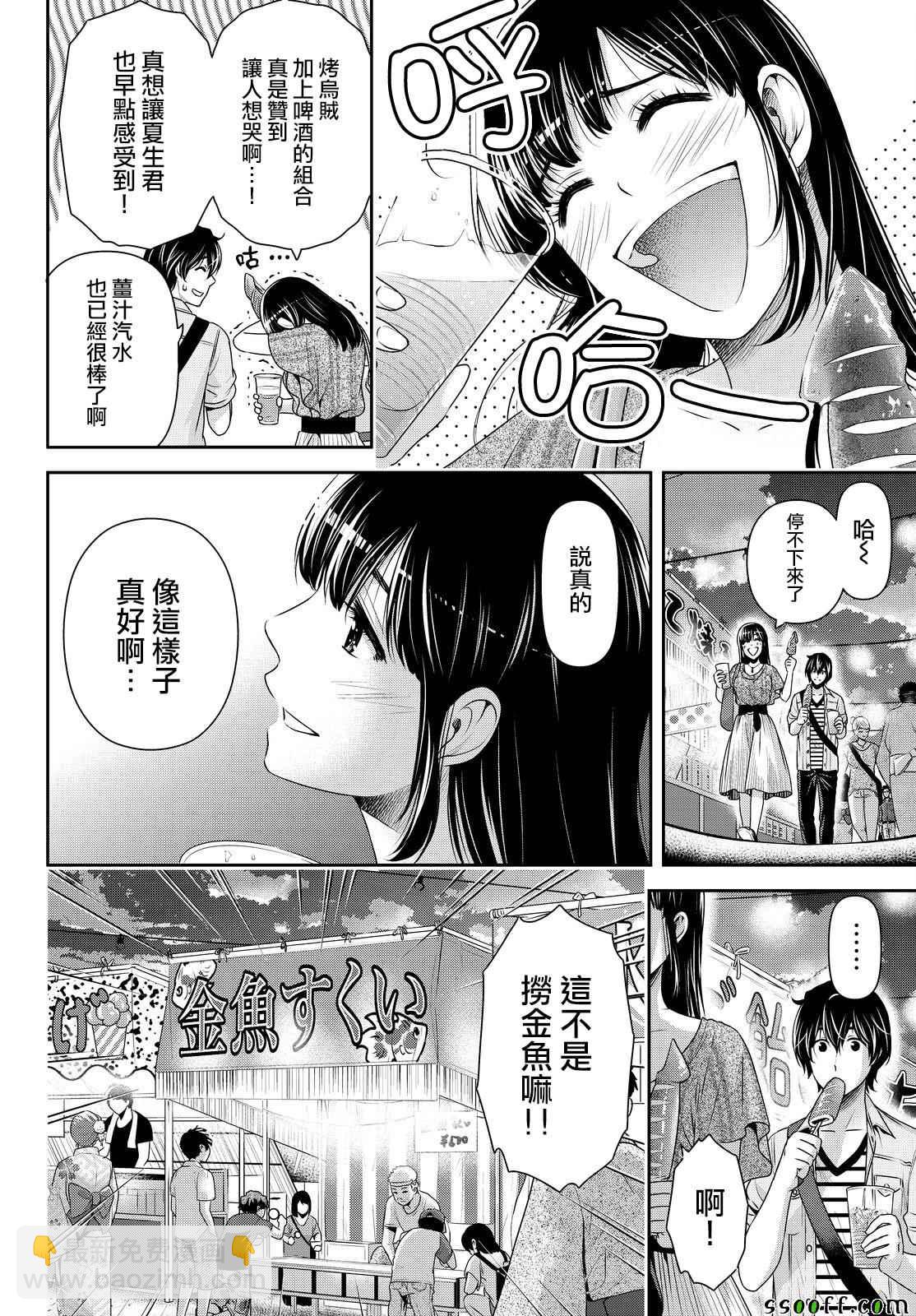 家有女友 - 第171話 - 4