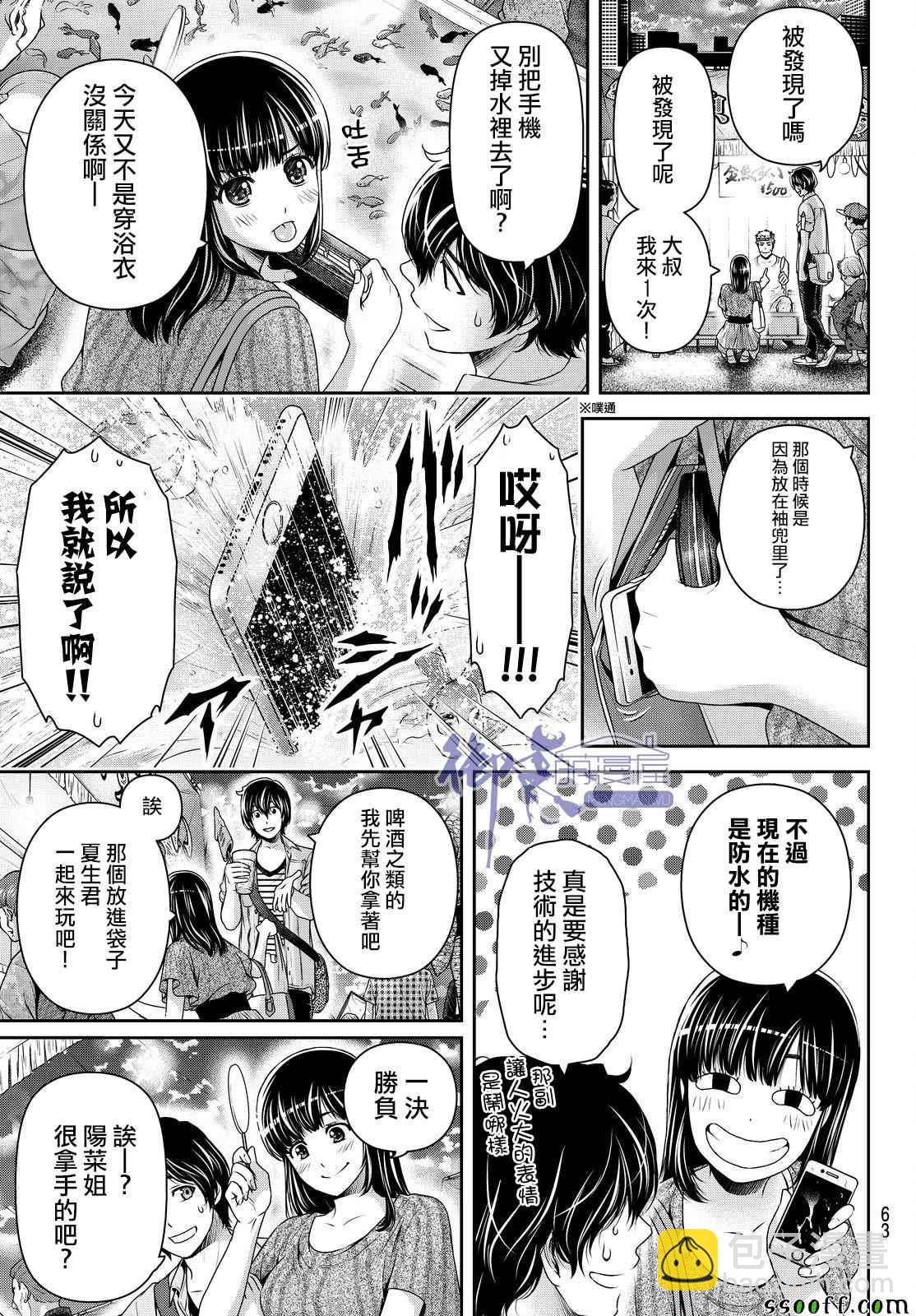家有女友 - 第171話 - 1