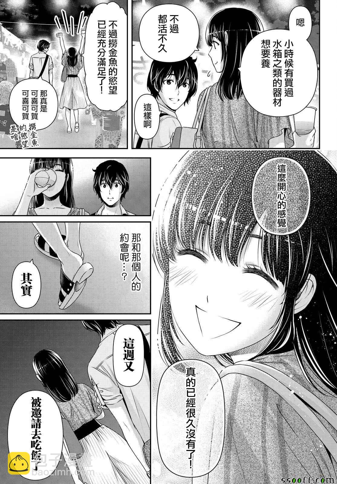 家有女友 - 第171話 - 3