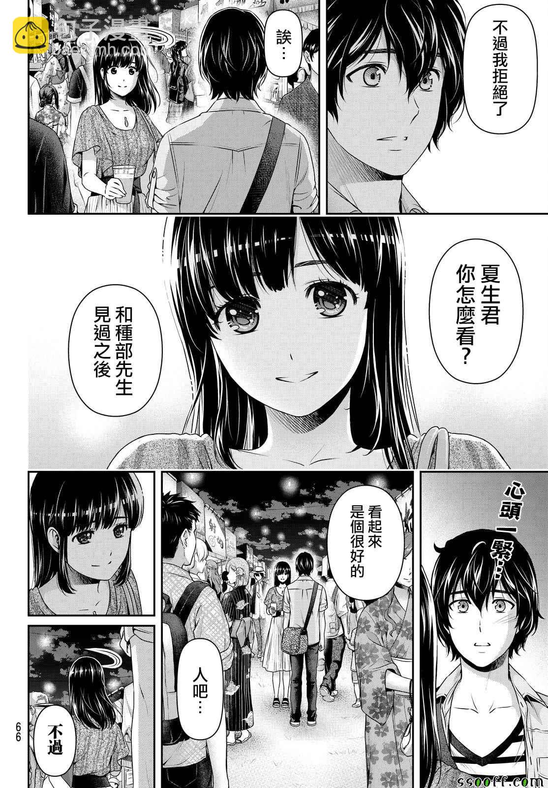 家有女友 - 第171話 - 4