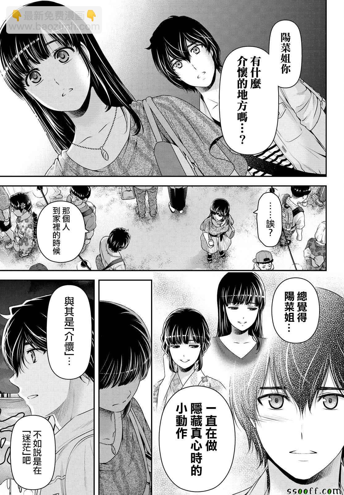 家有女友 - 第171話 - 1