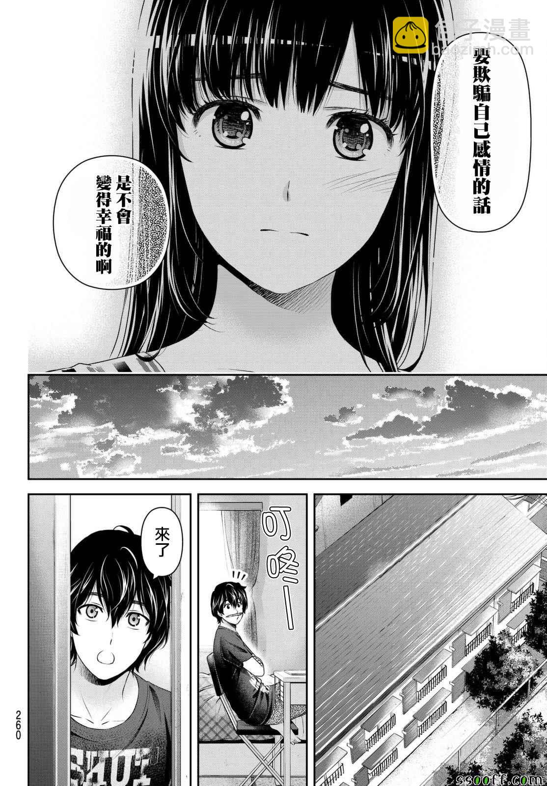 家有女友 - 第173話 - 4