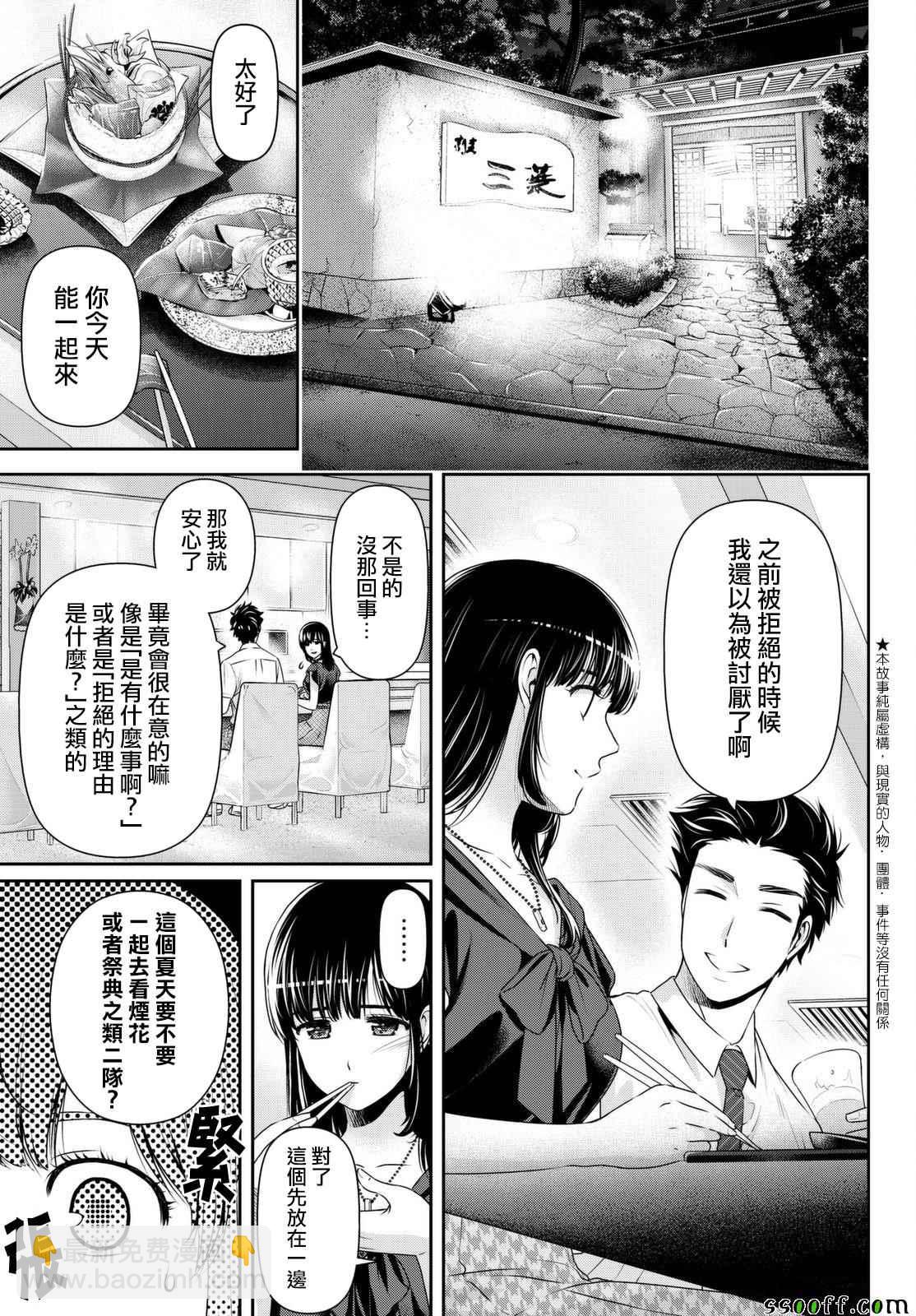 家有女友 - 第173話 - 3