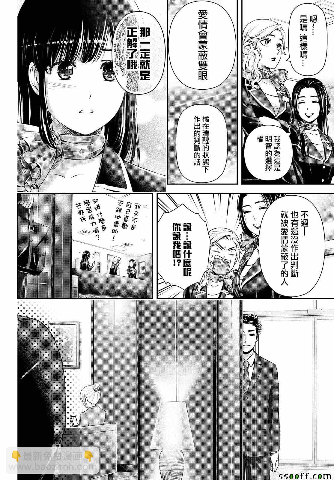 家有女友 - 第175話 - 4