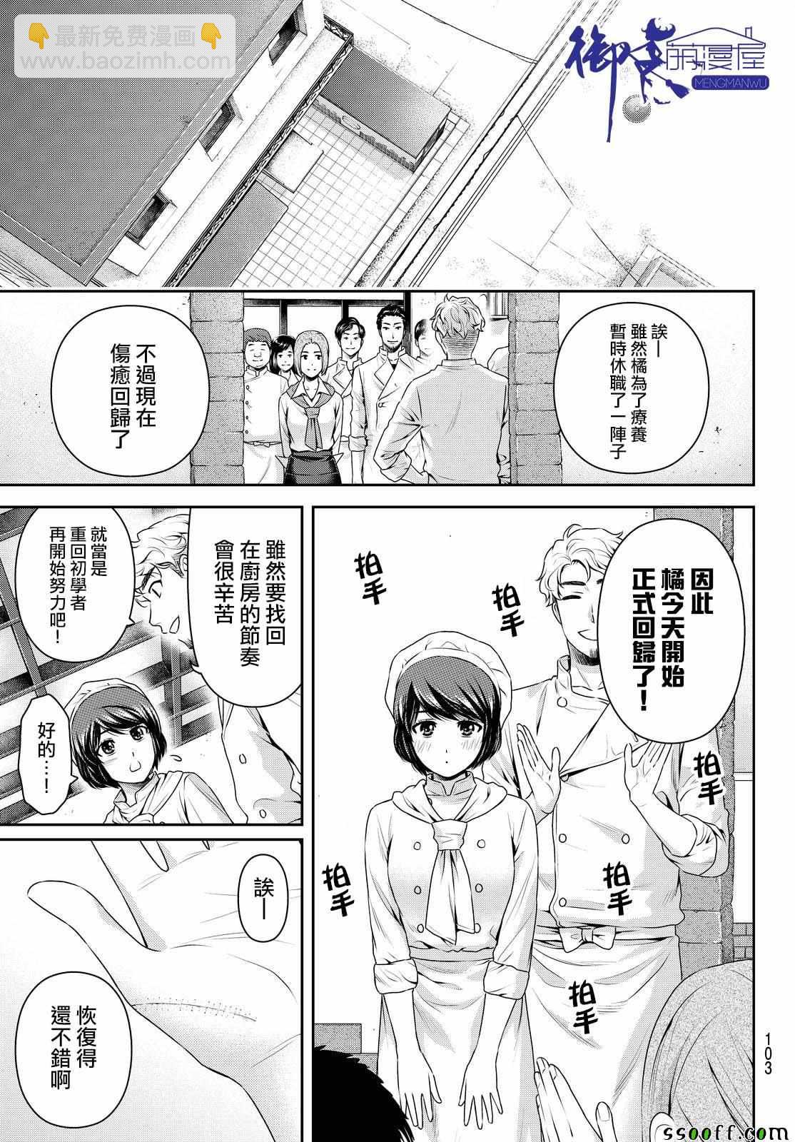 家有女友 - 第175話 - 1