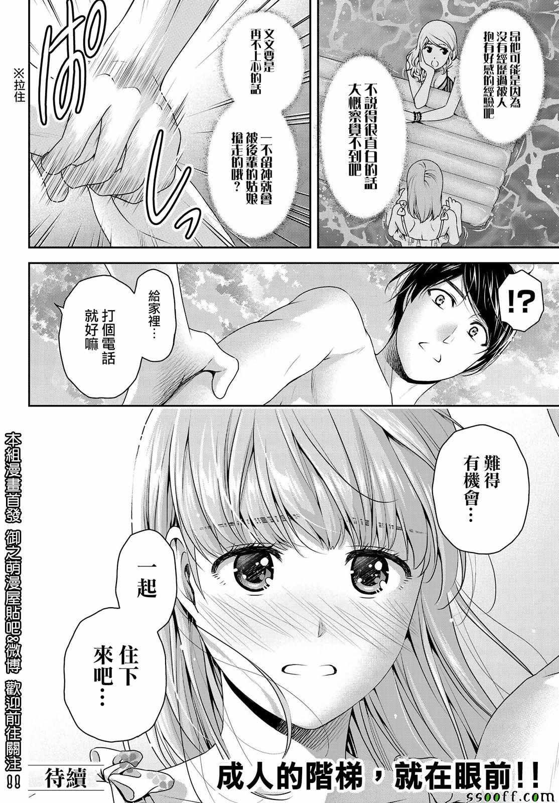 家有女友 - 第177話 - 2