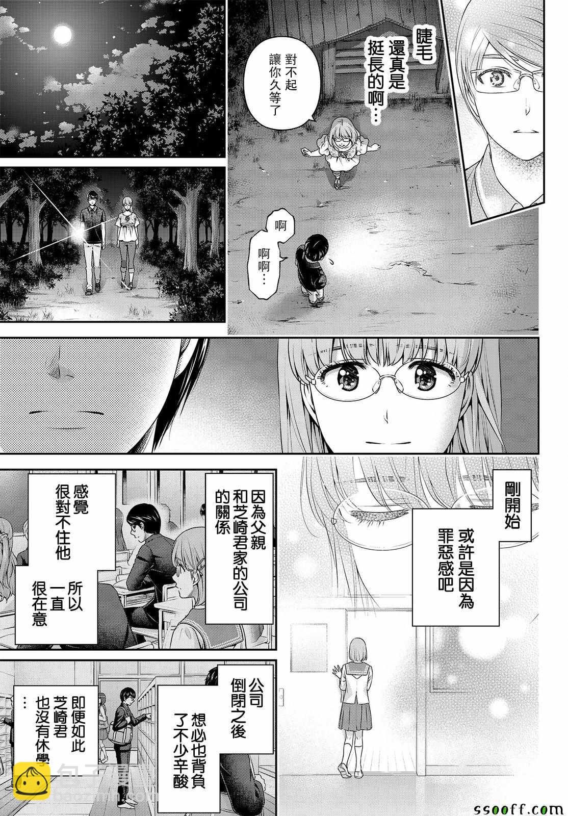 家有女友 - 第179話 - 3