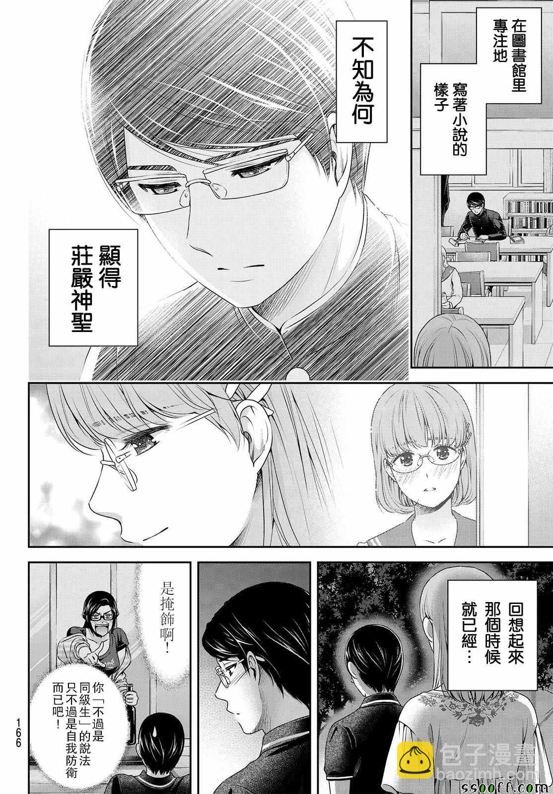 家有女友 - 第179話 - 4